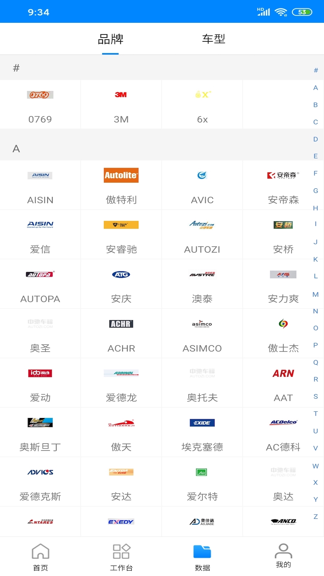 中驰车福配件商 截图 3