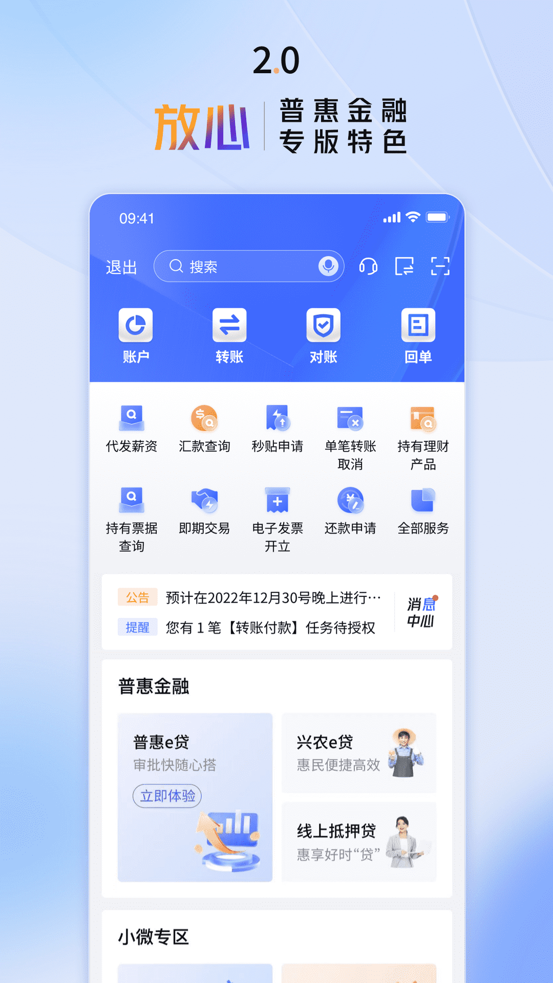 交行企业银行 截图 2