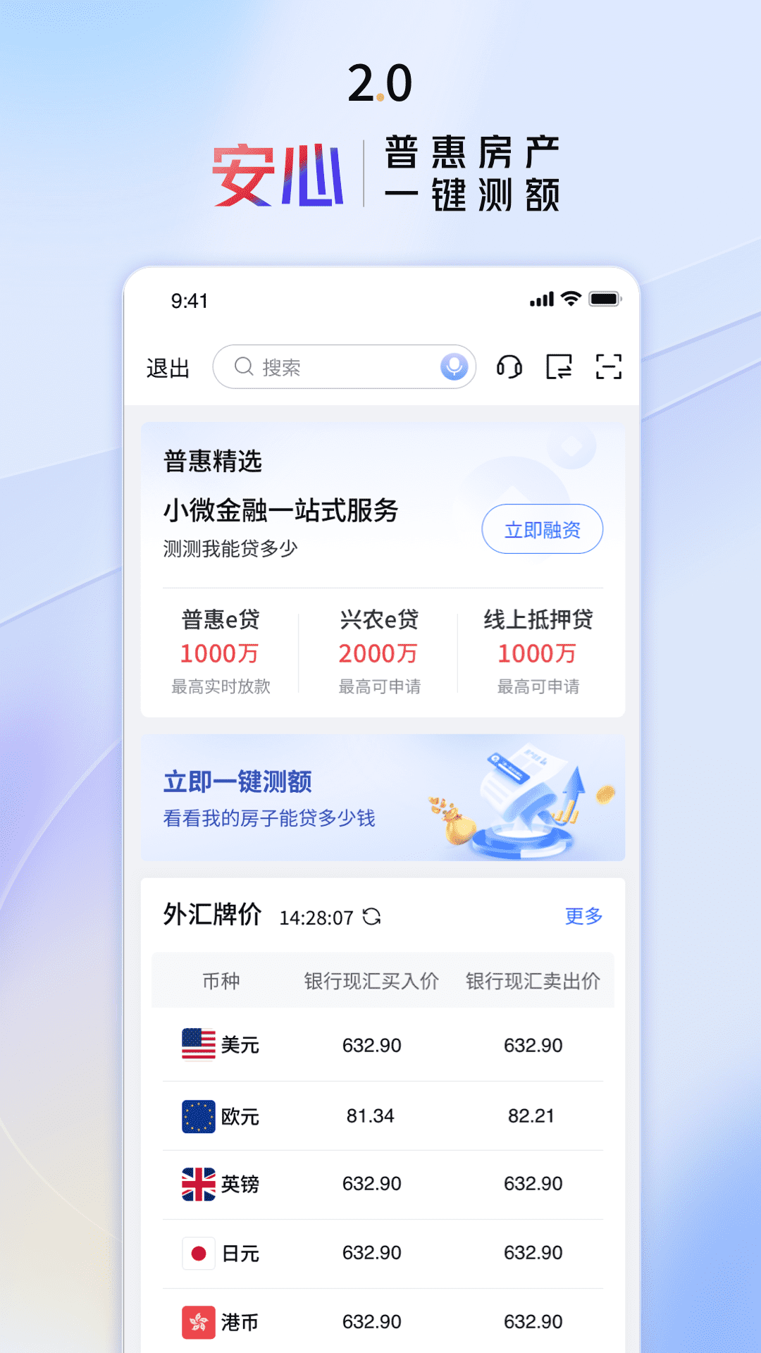 交行企业银行 截图 3