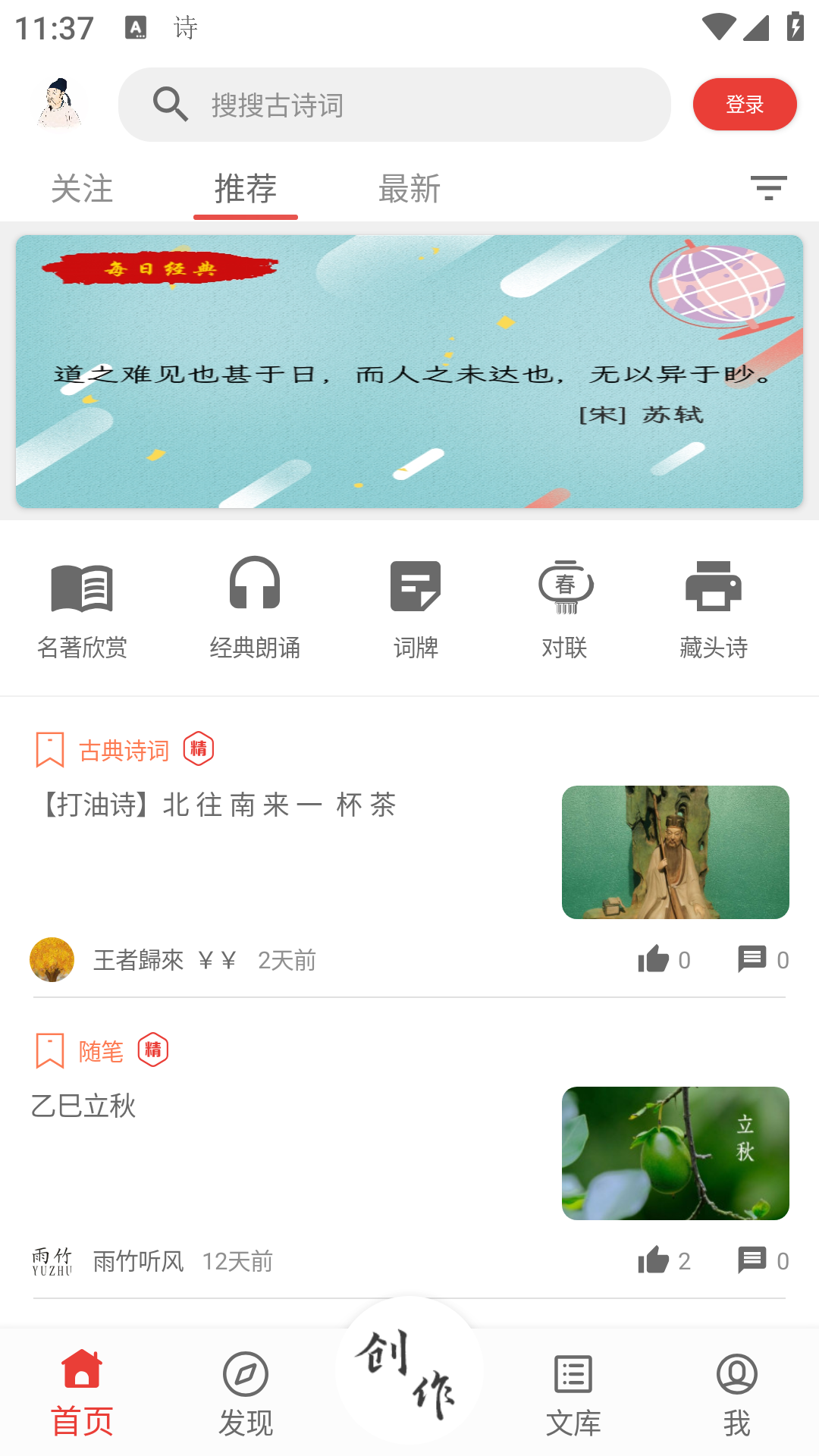 诗兮歌兮 截图 1