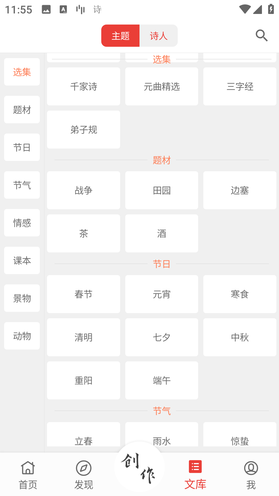 诗兮歌兮 截图 4