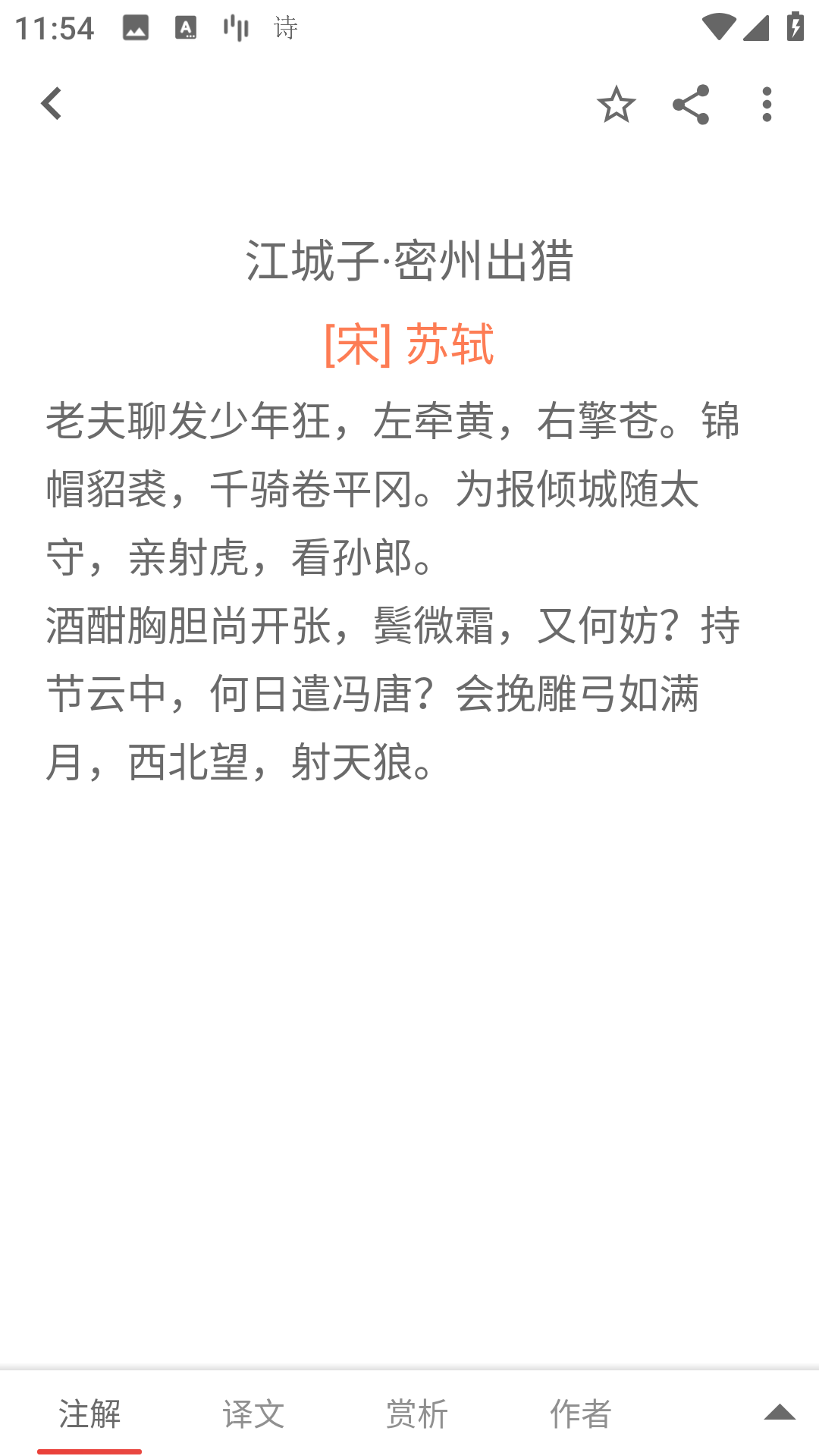 诗兮歌兮 截图 5