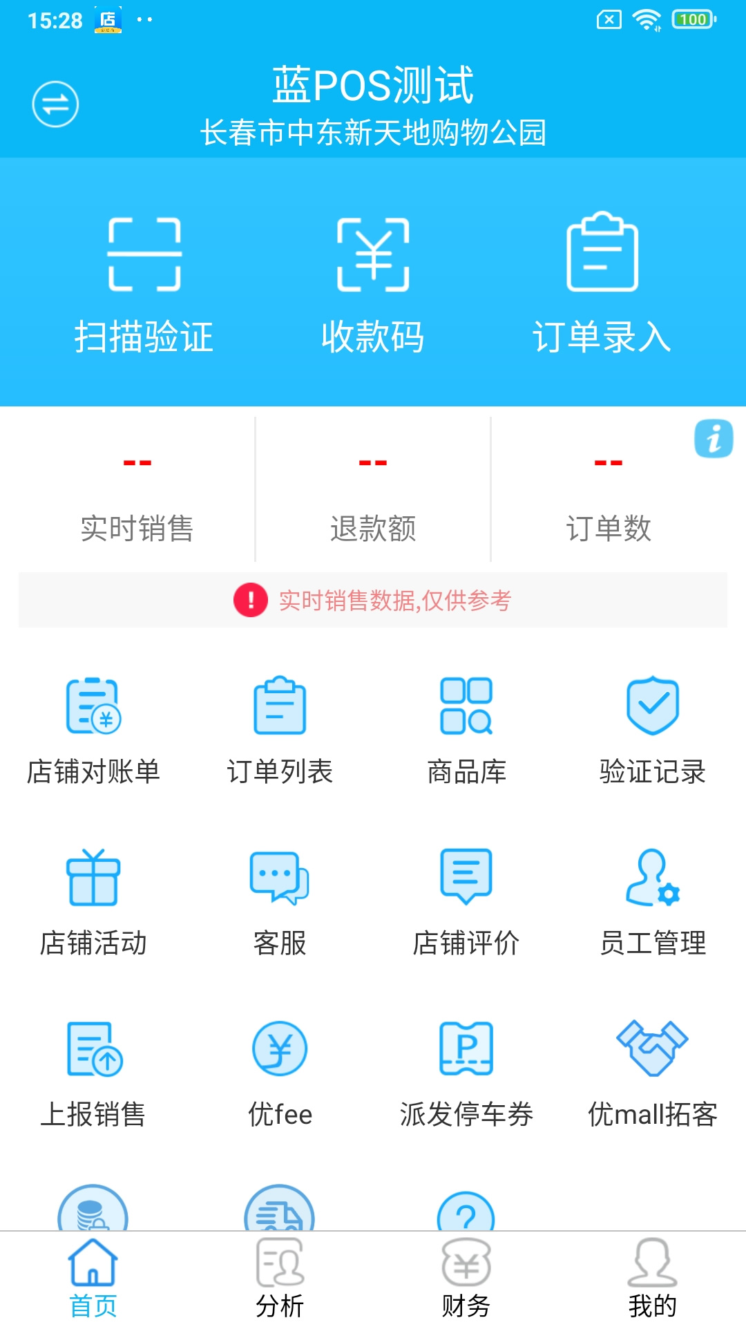 新店商 截图 1