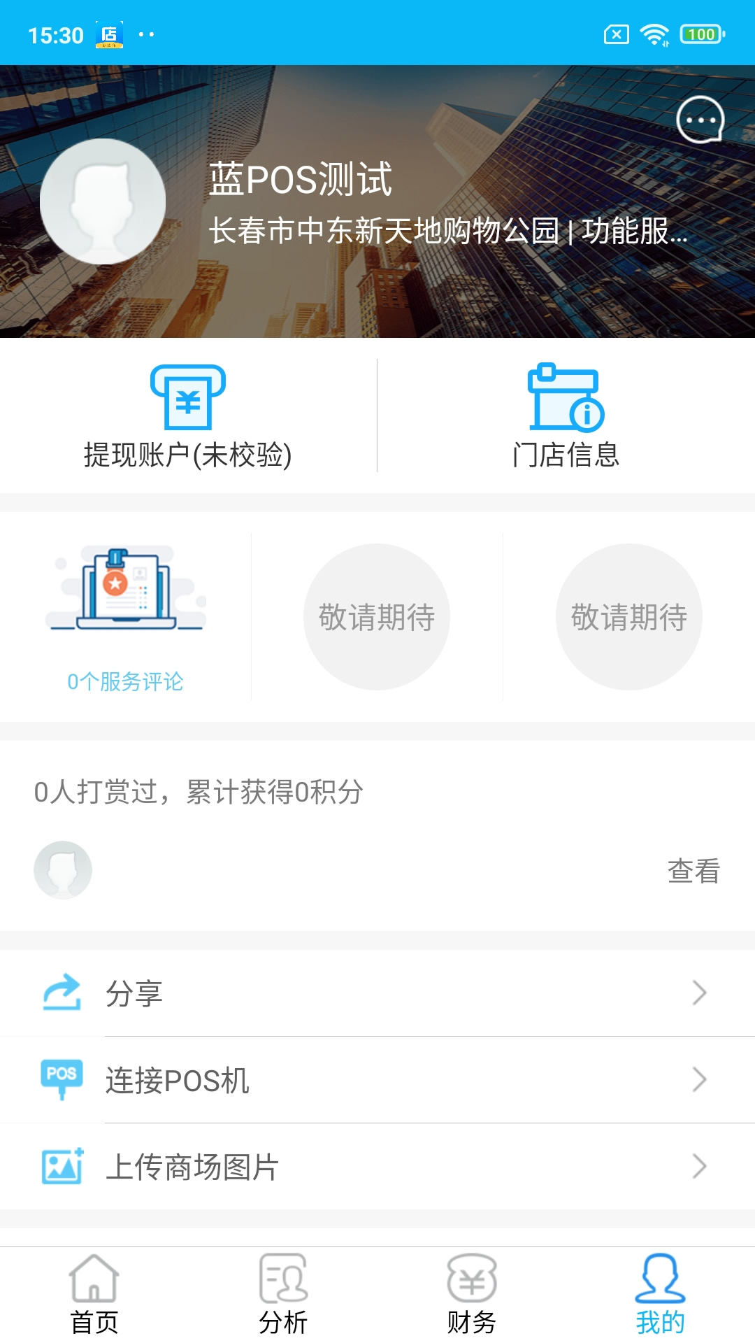 新店商 截图 2