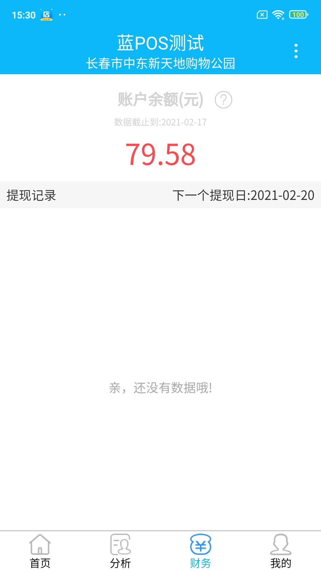 新店商 截图 4