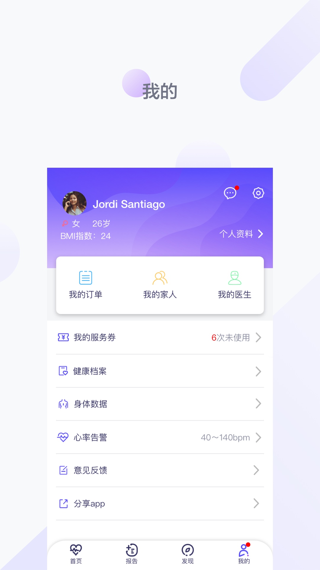观心管理 截图 4