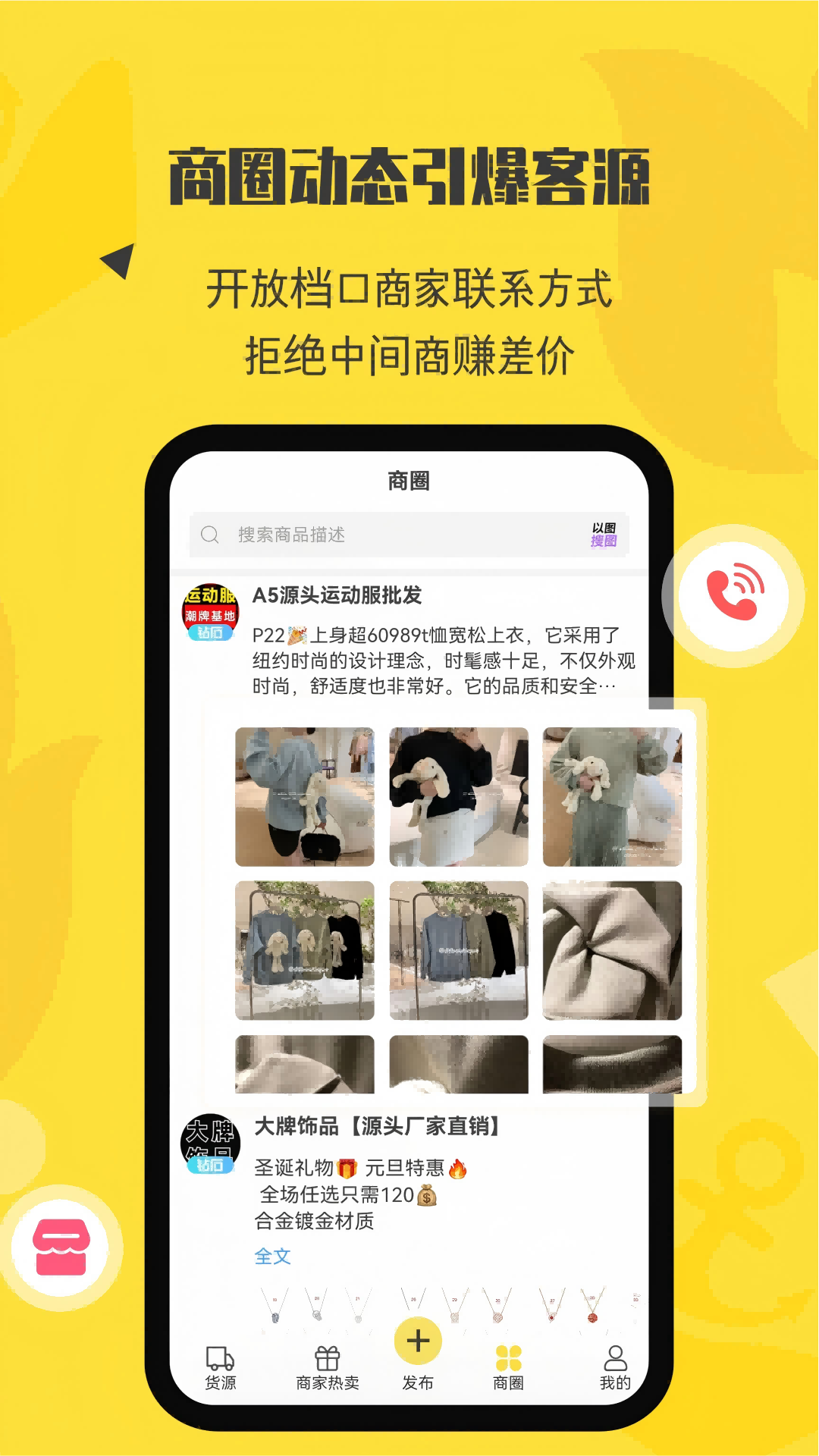 微商码头 截图 2