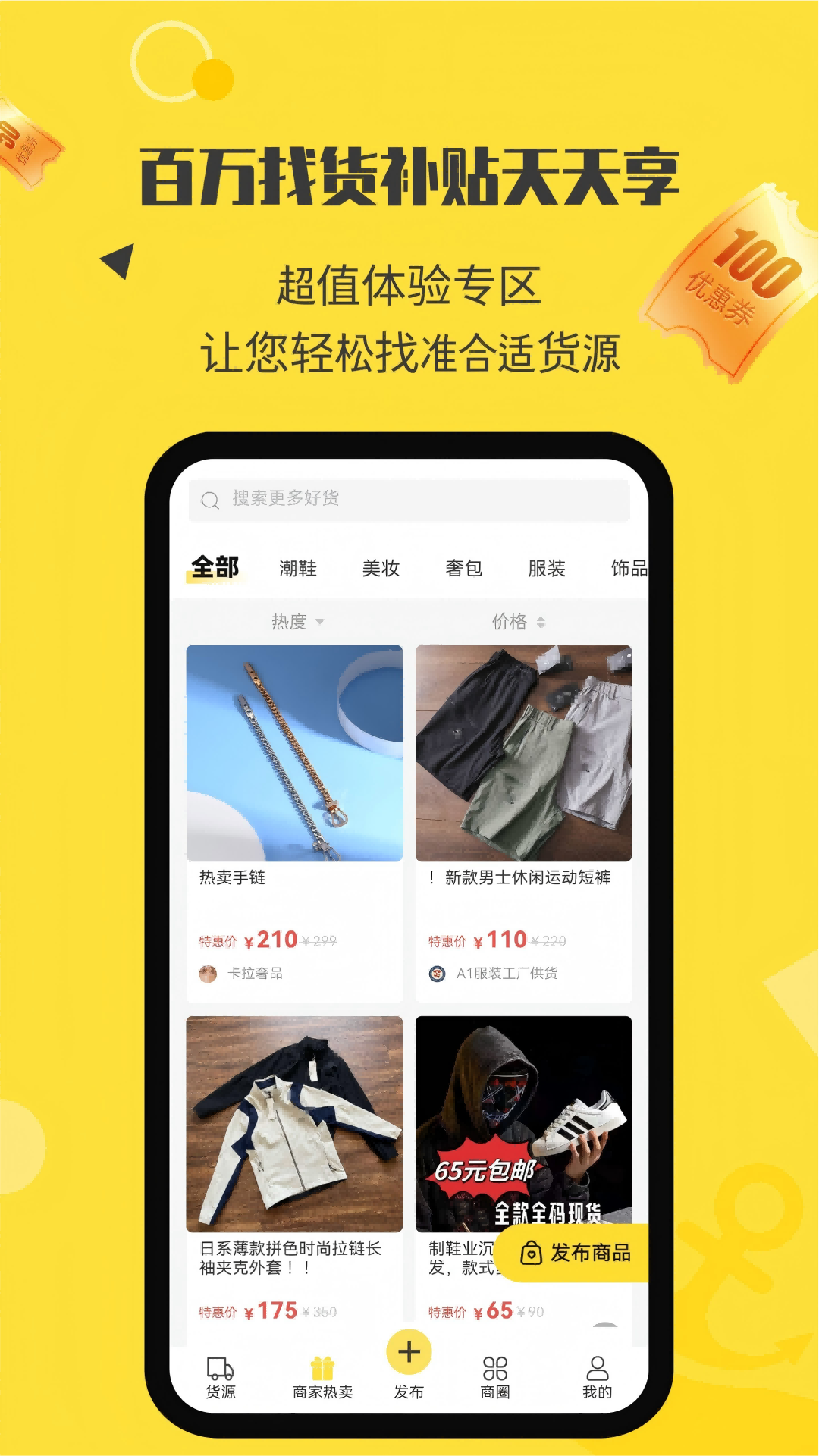 微商码头 截图 3