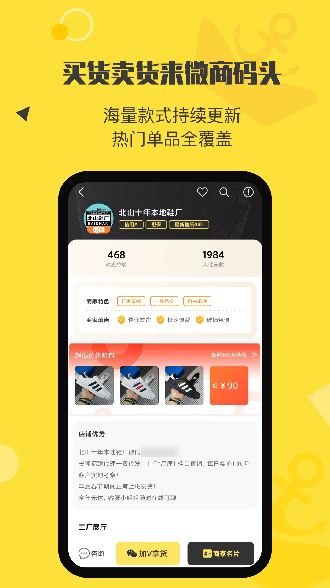 微商码头 截图 4