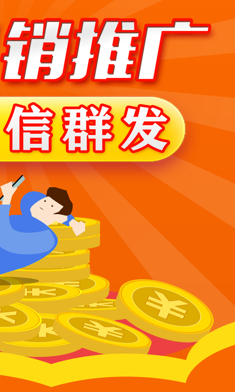 短信群发软件 截图 2