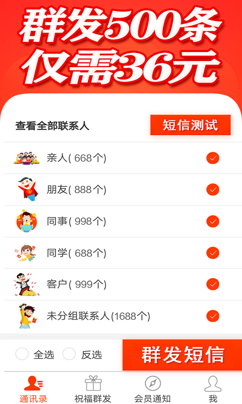 短信群发软件 截图 3