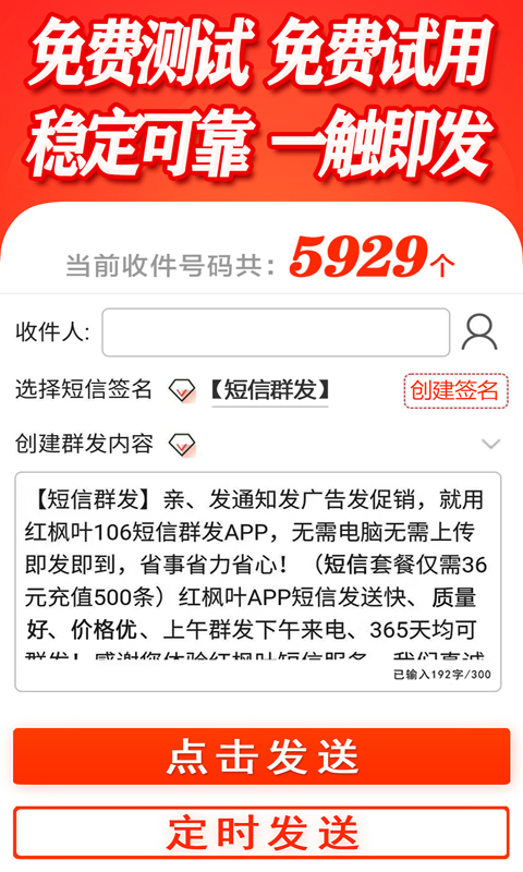 短信群发软件 截图 4