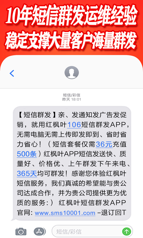 短信群发软件 截图 5