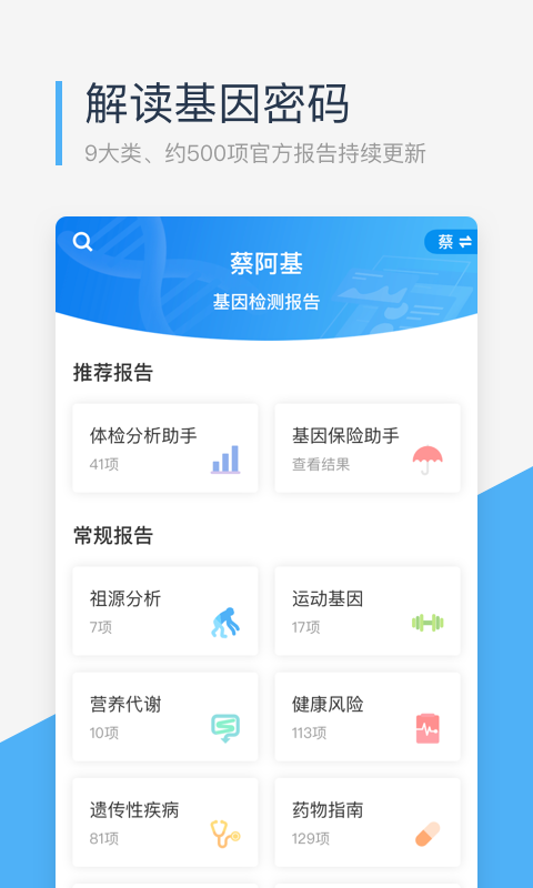 微基因 截图 1