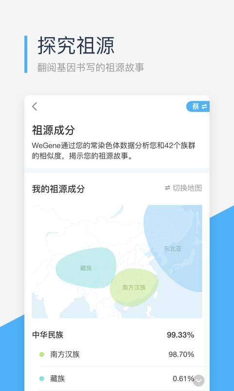 微基因 截图 2