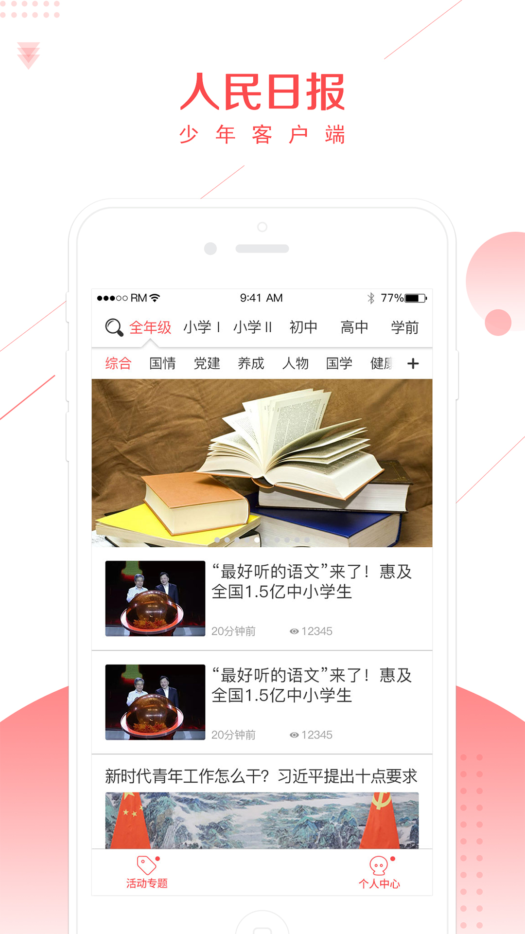 人民日报少年 截图 2
