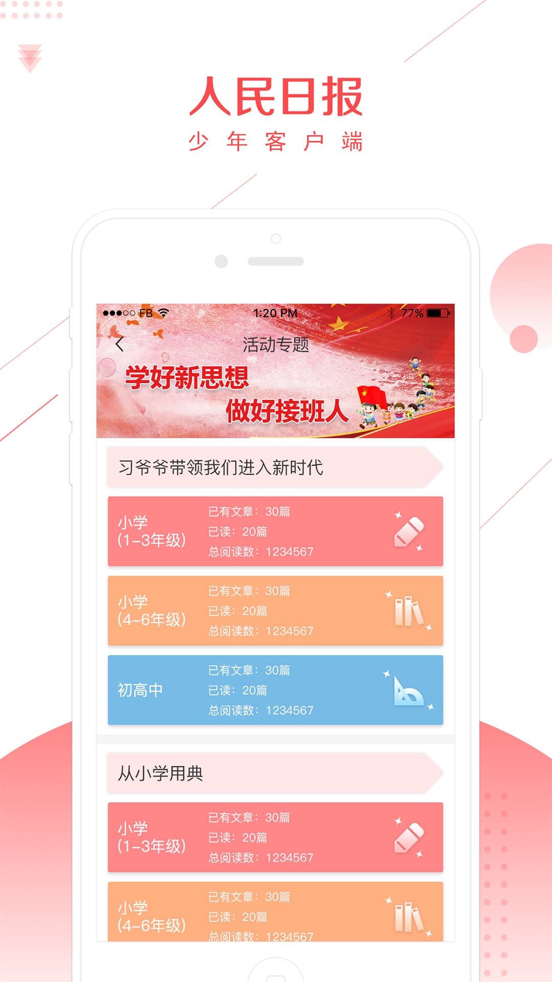 人民日报少年 截图 3