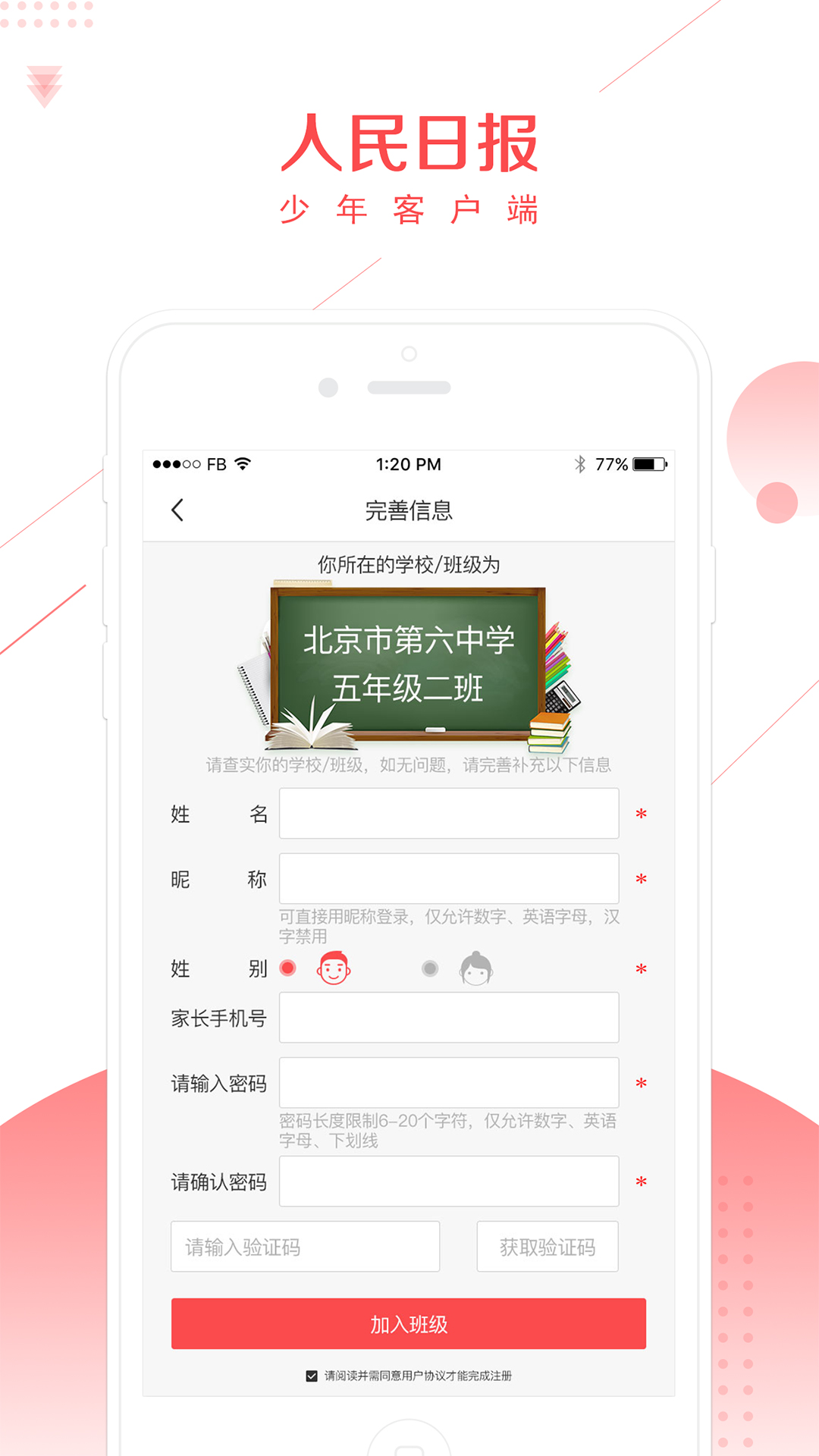 人民日报少年 截图 4