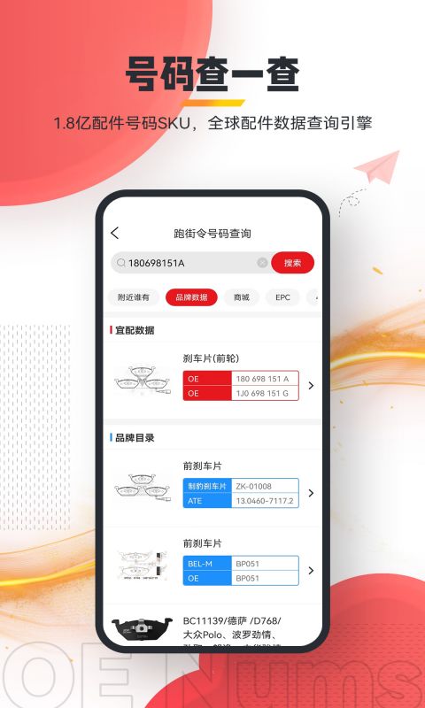 跑街令 截图 2