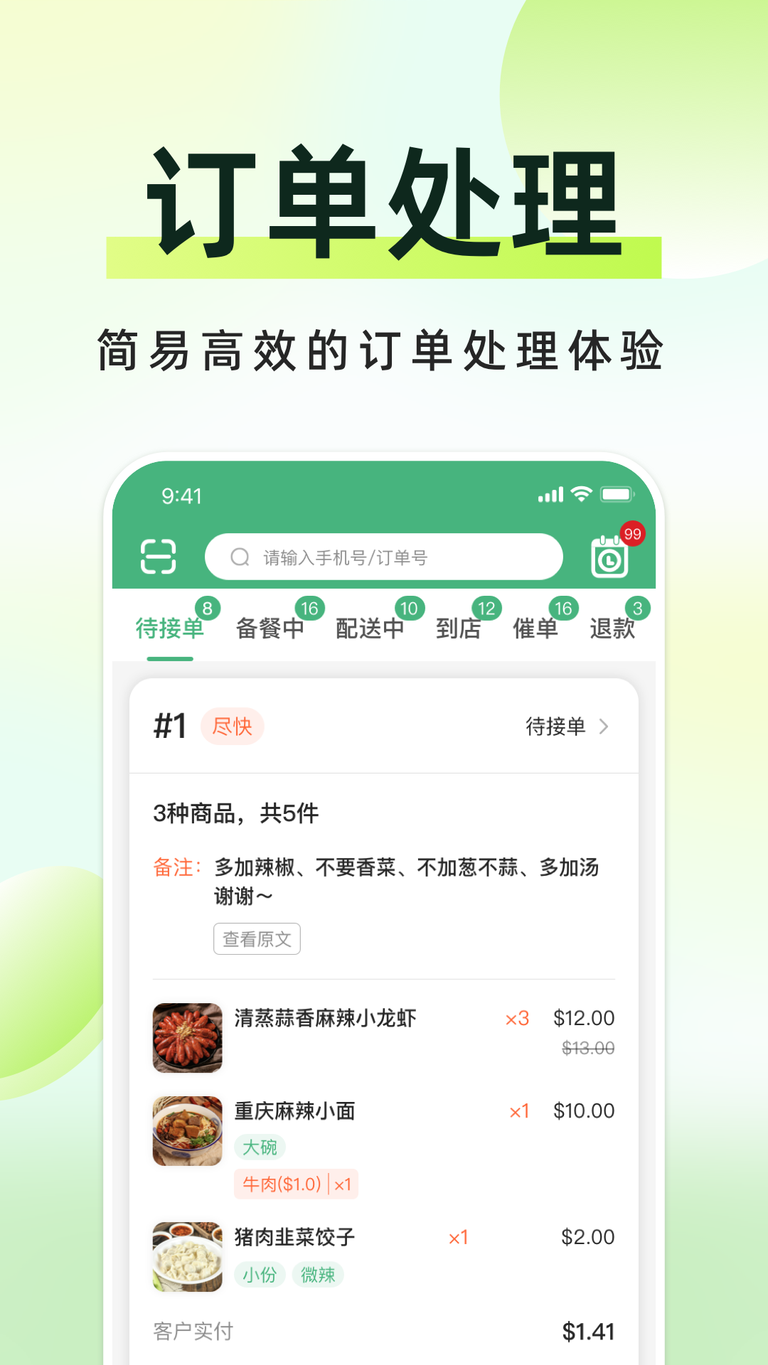 简单点商家端 截图 2