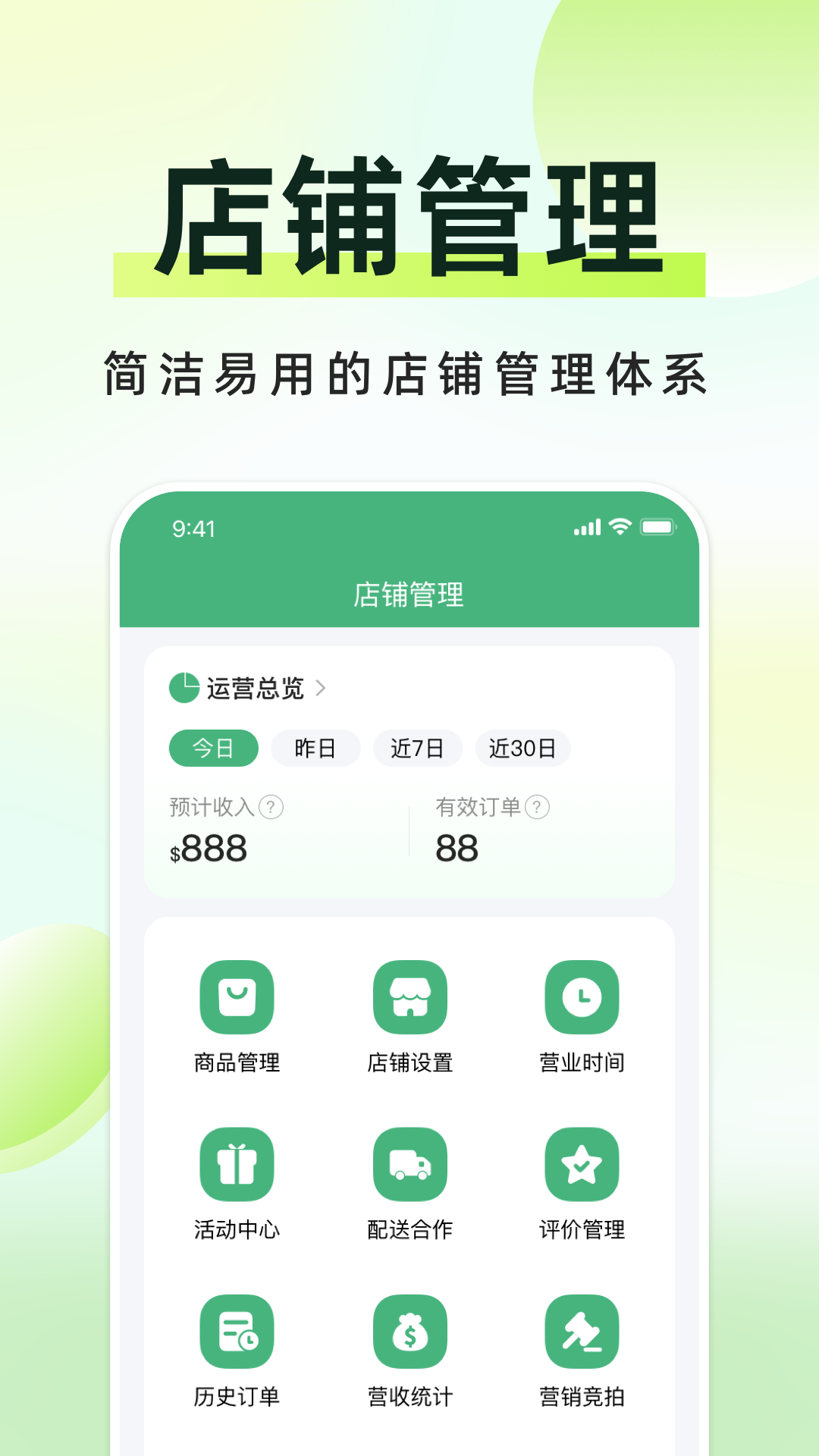 简单点商家端 截图 3