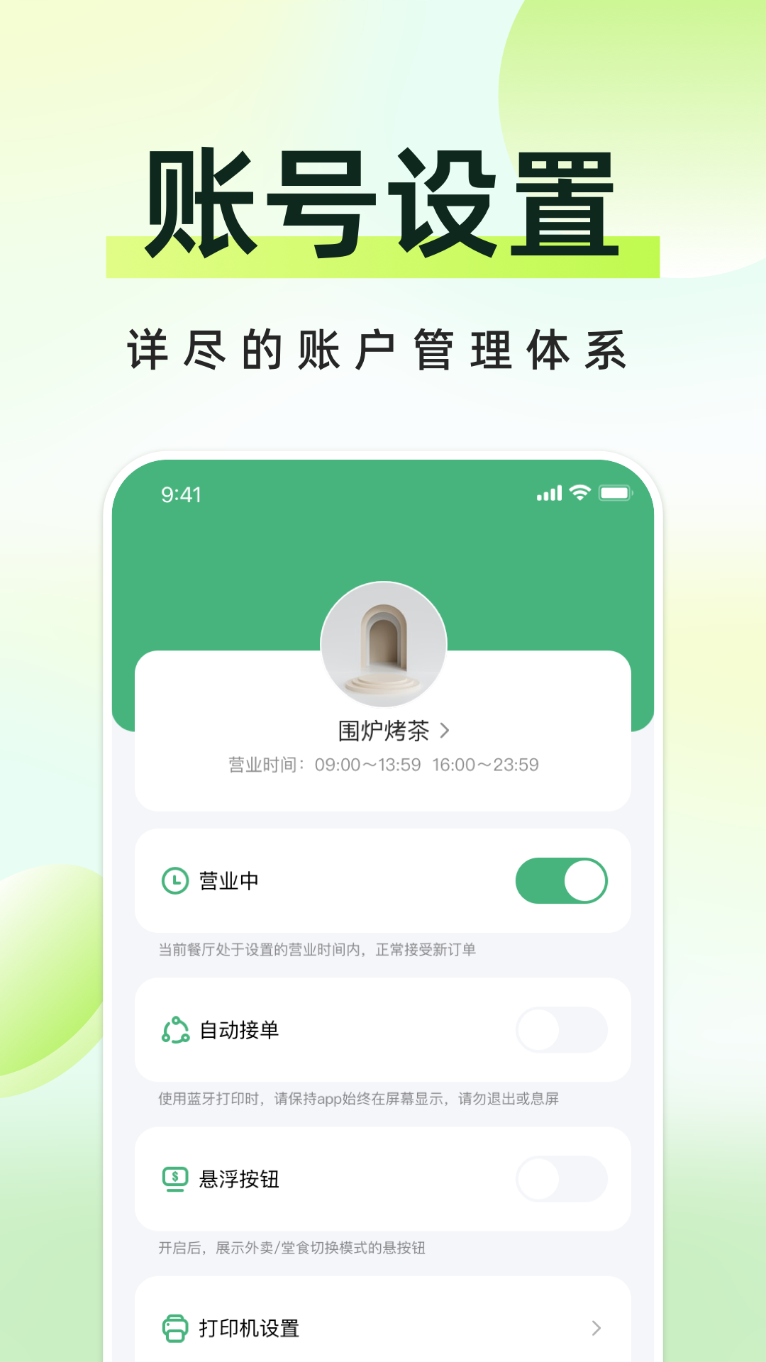 简单点商家端 截图 4