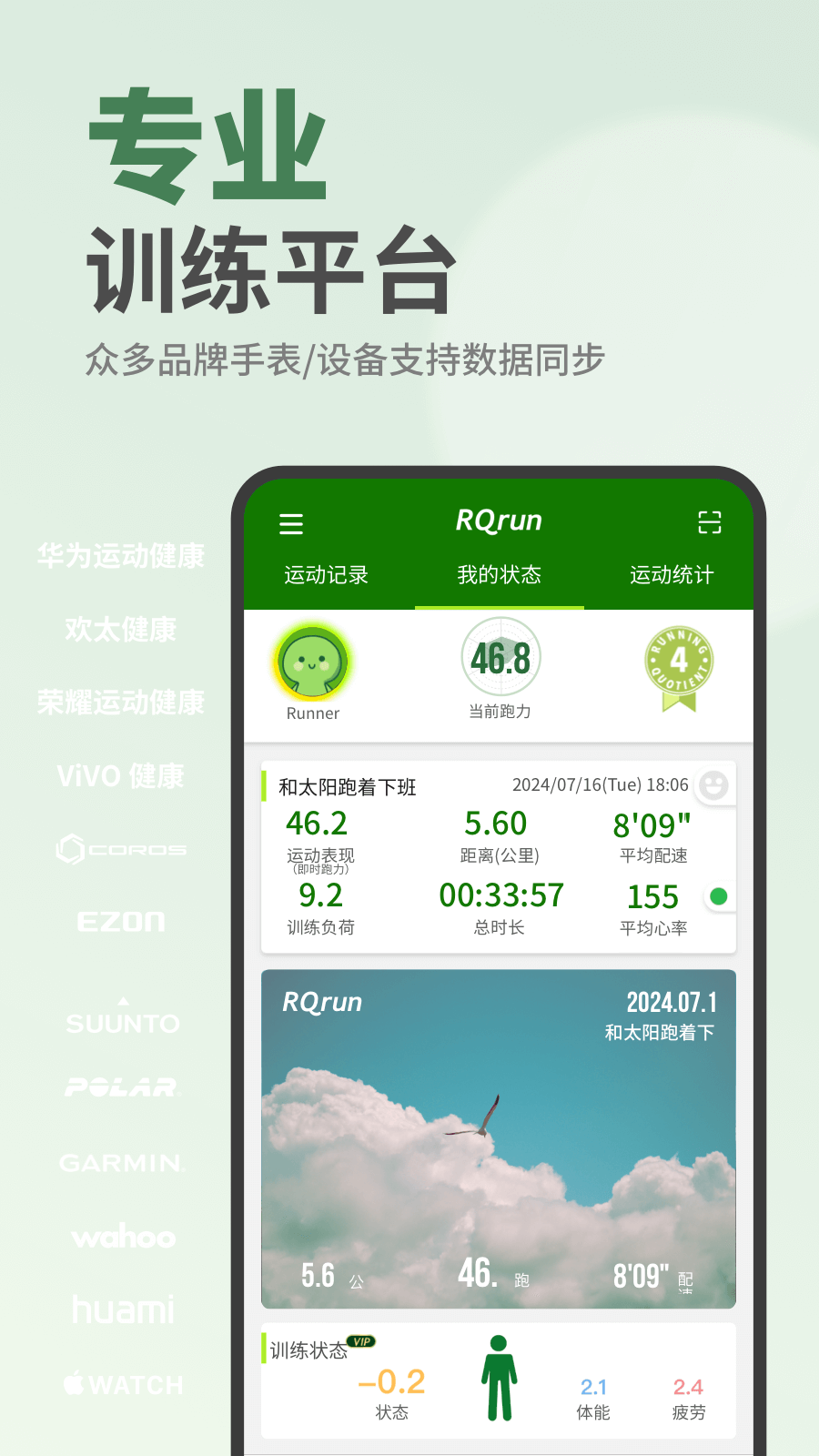 RQrun 截图 1