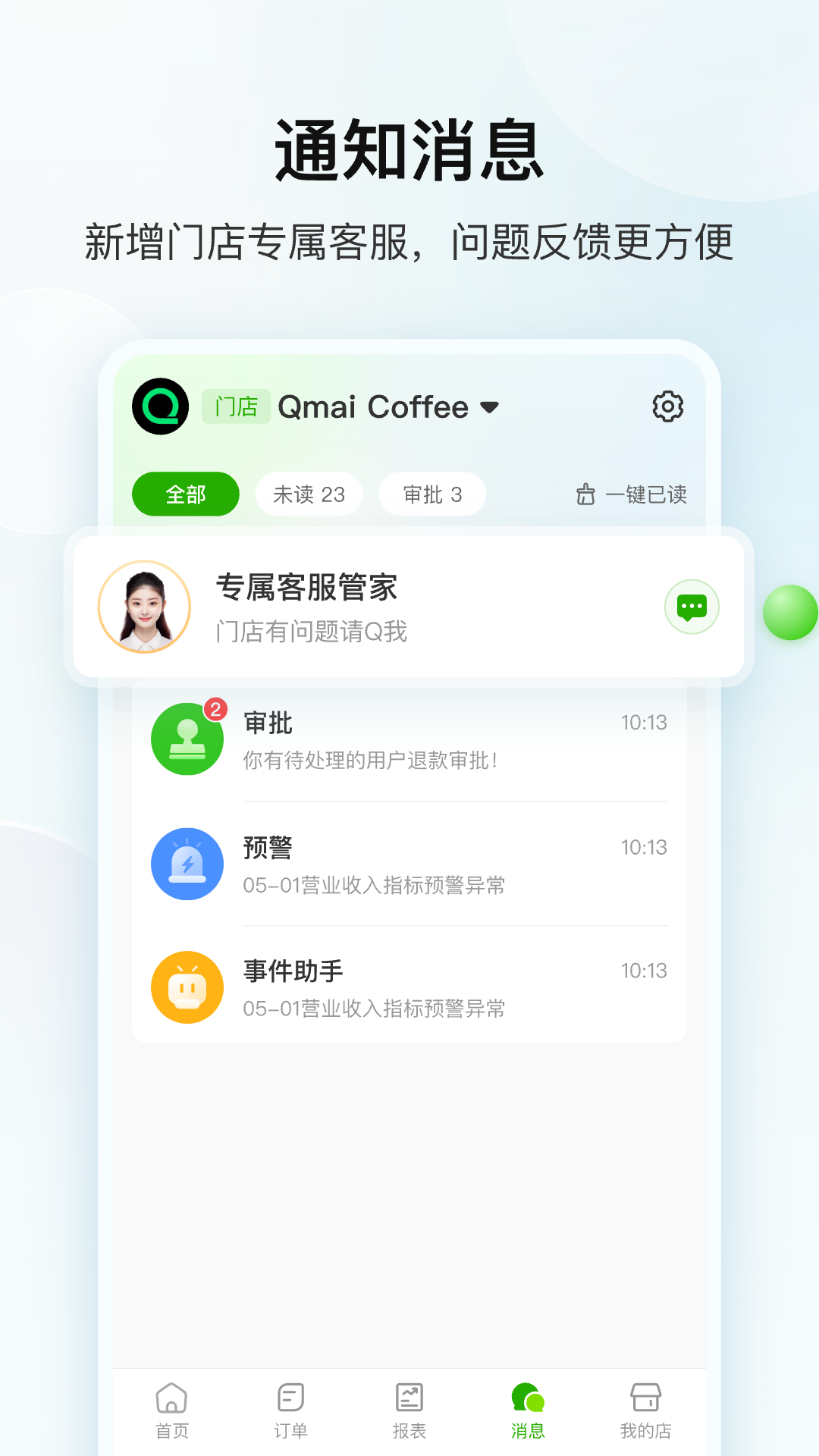 企迈数店 截图 3