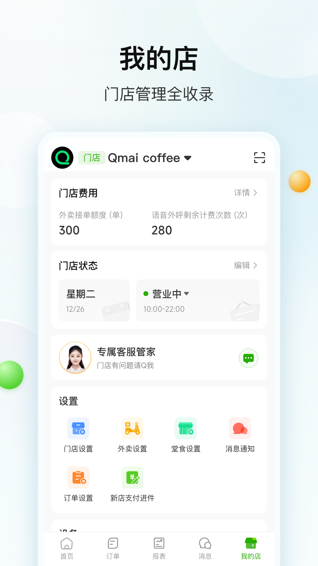 企迈数店 截图 4