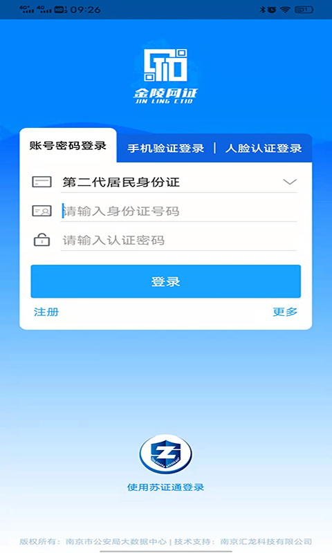 金陵网证 截图 2
