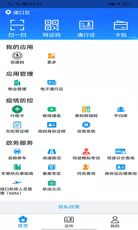 金陵网证 截图 3