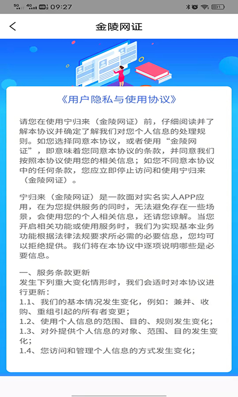 金陵网证 截图 4