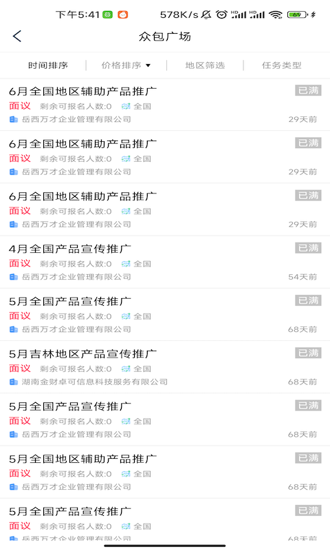 象爻众包 截图 3