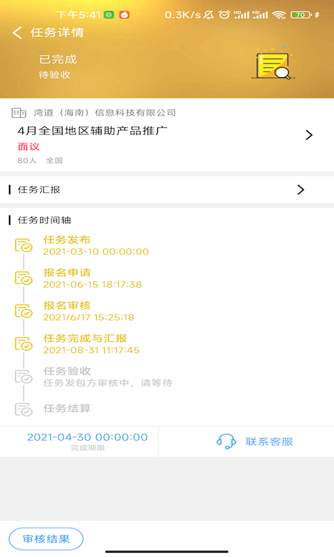 象爻众包 截图 4