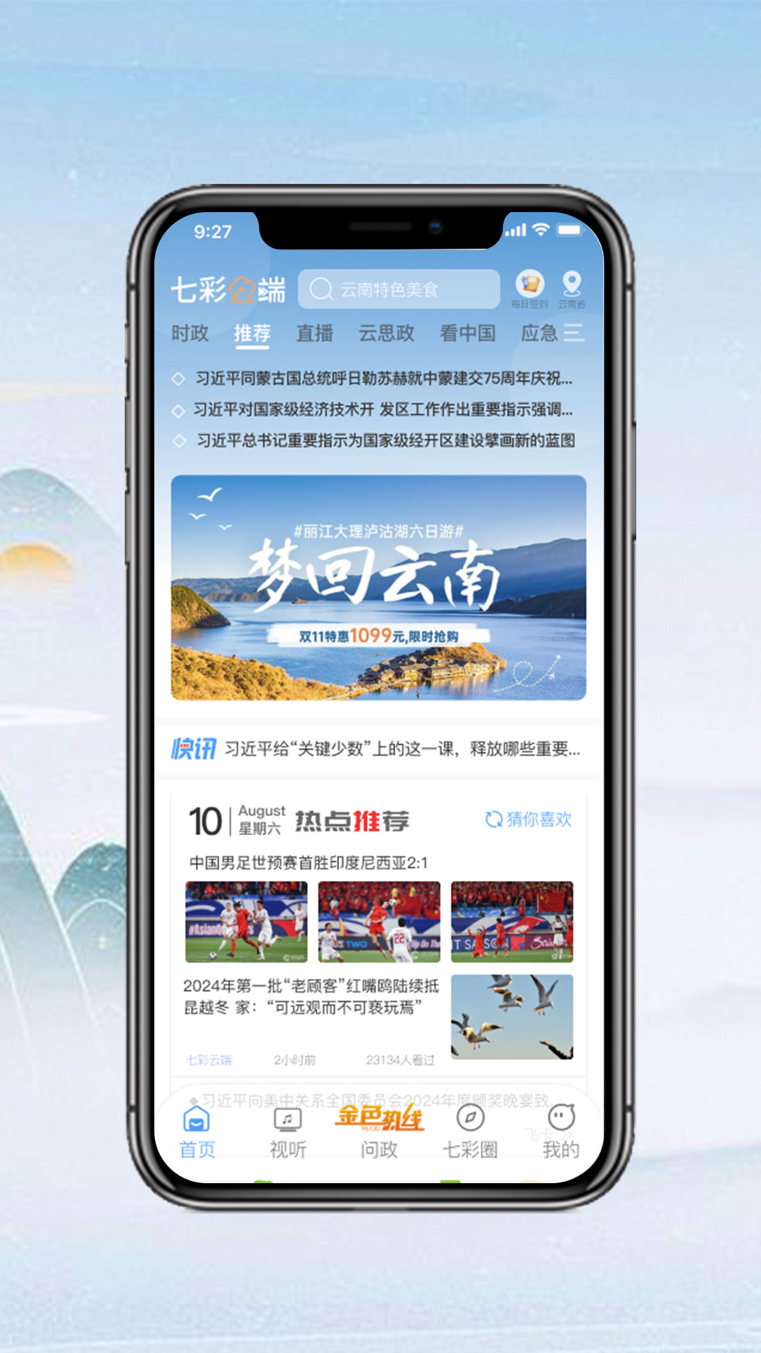 七彩云端 截图 1