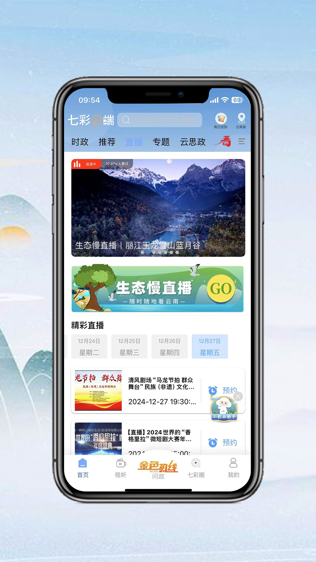 七彩云端 截图 3