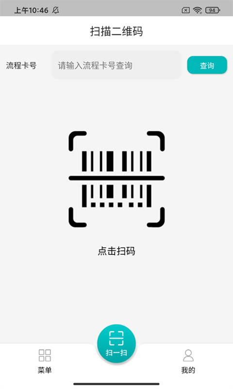 聚玻玻璃SaaS 截图 2