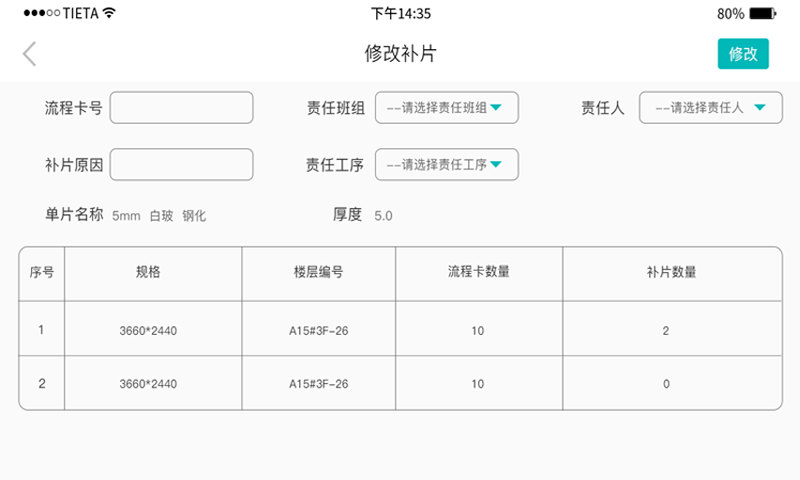 聚玻玻璃SaaS 截图 3