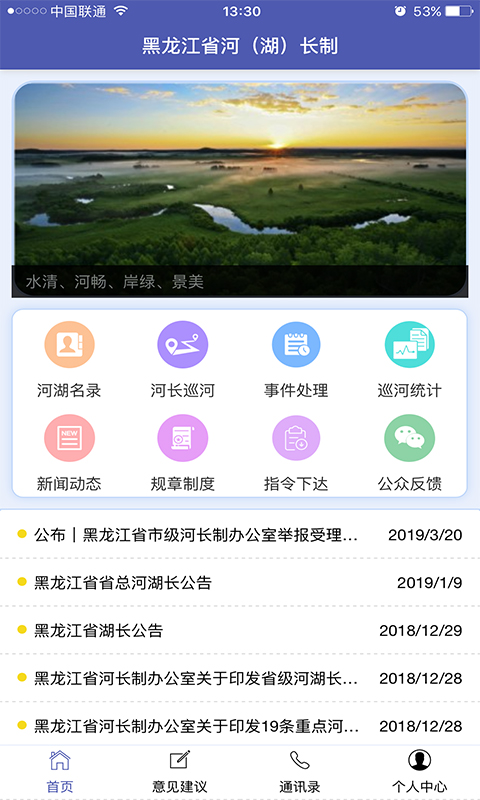 黑龙江省河湖长制移动工作平台