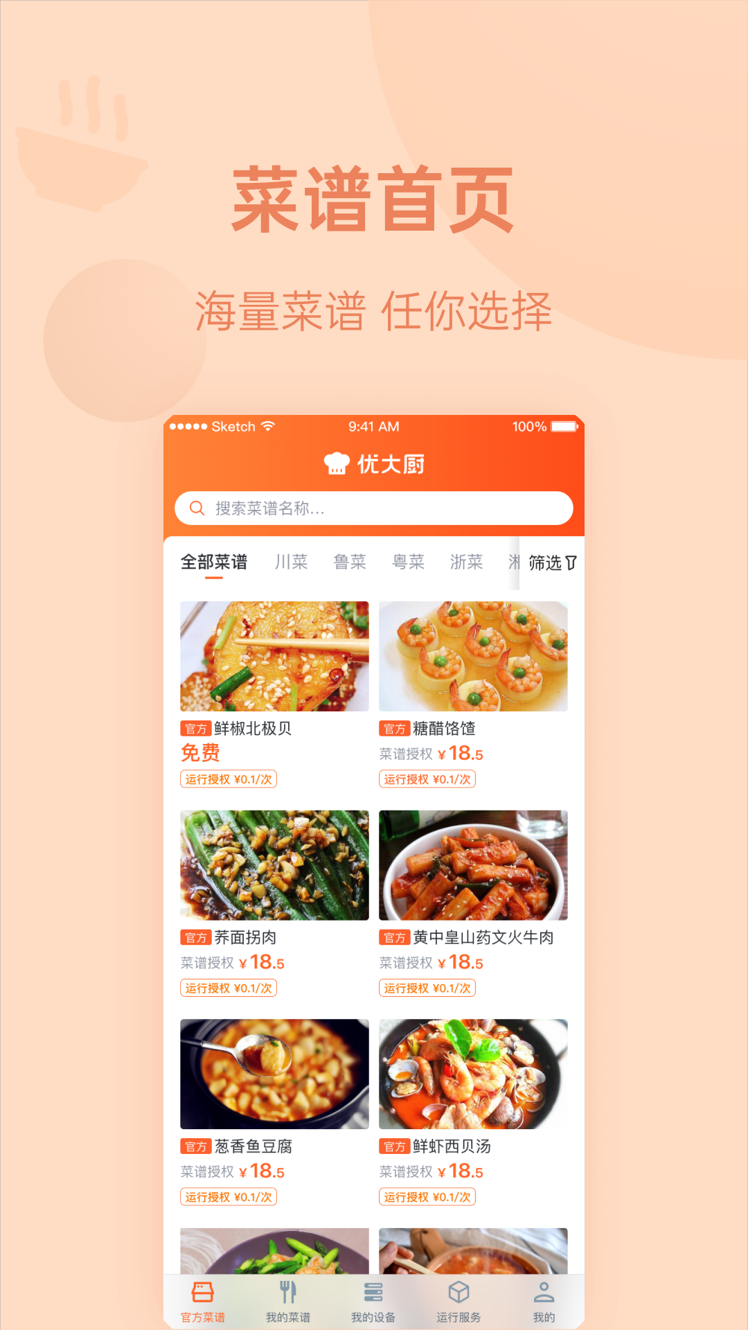 优大厨 截图 1