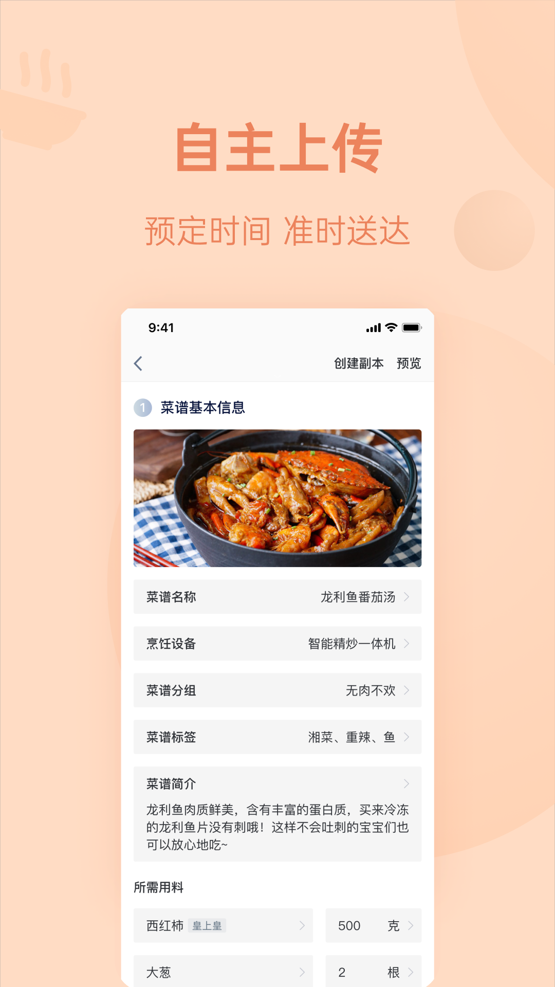 优大厨 截图 4