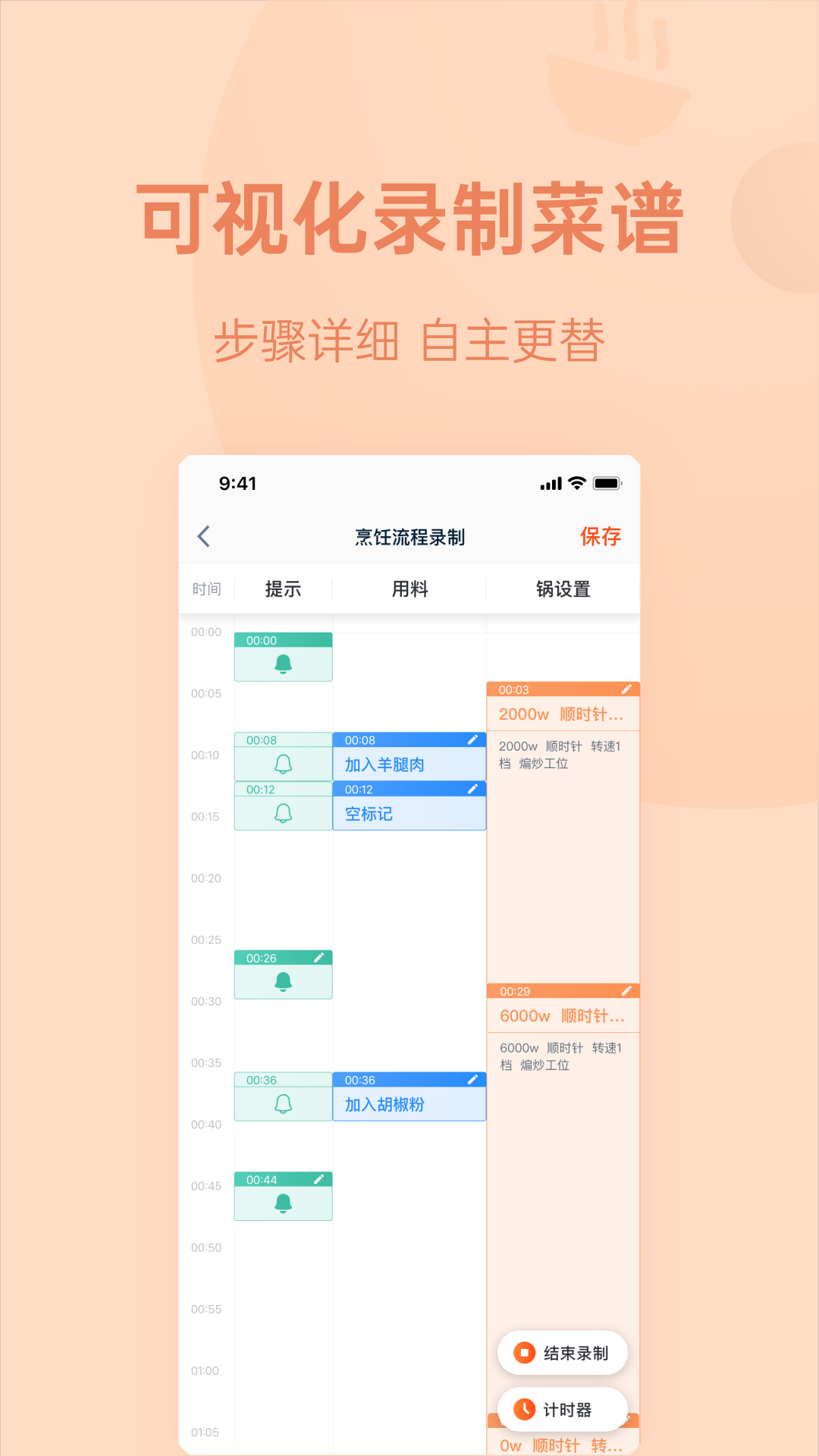 优大厨 截图 5