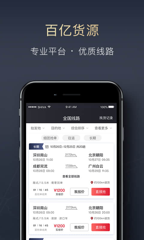 顺陆 截图 2