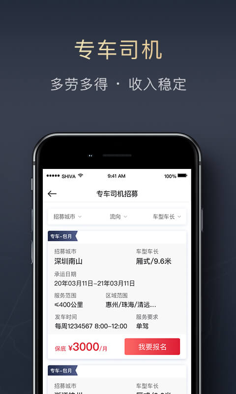 顺陆 截图 3