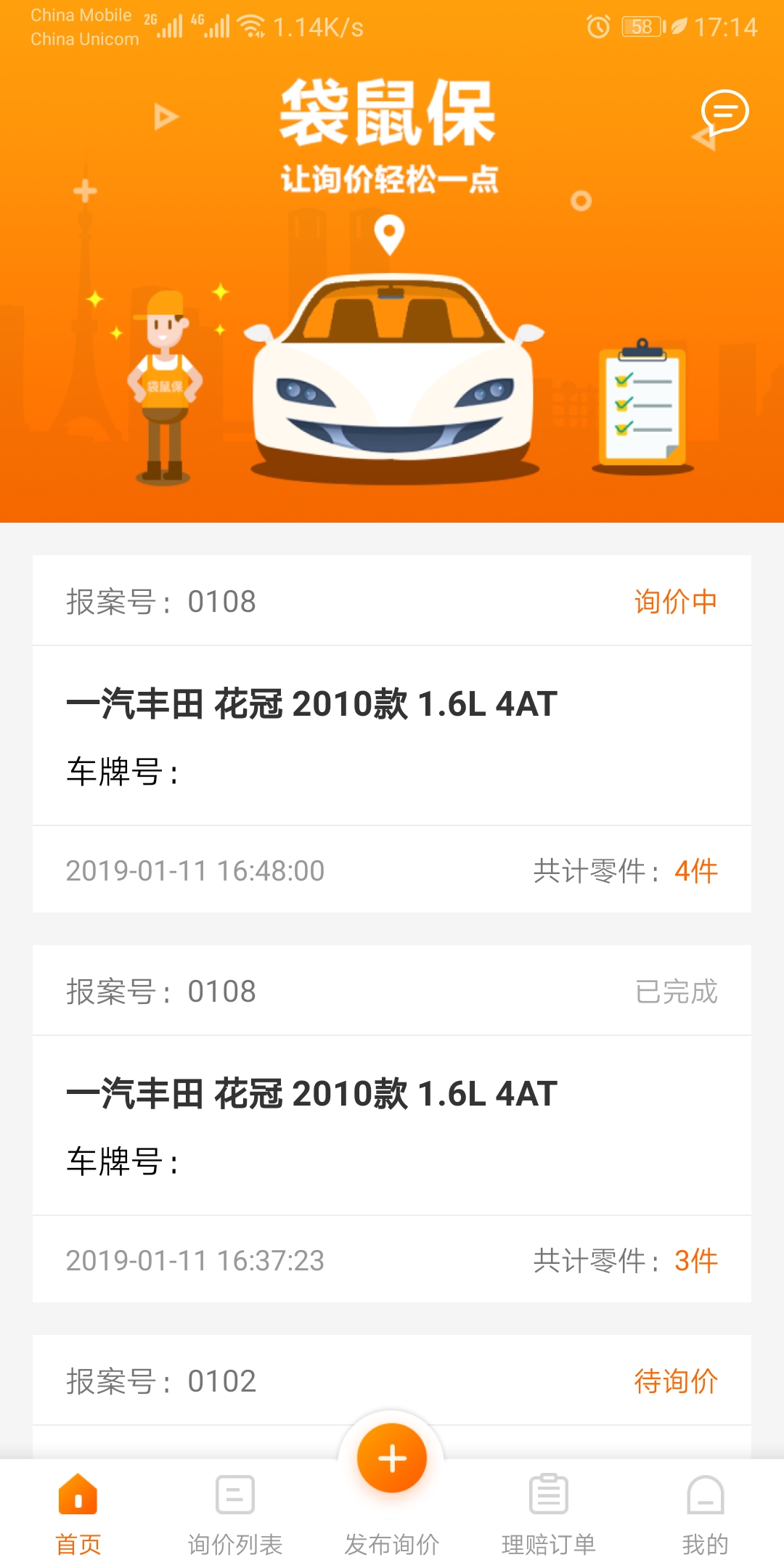 袋鼠保 截图 4