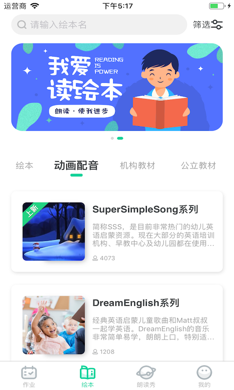 超级绘本 截图 2