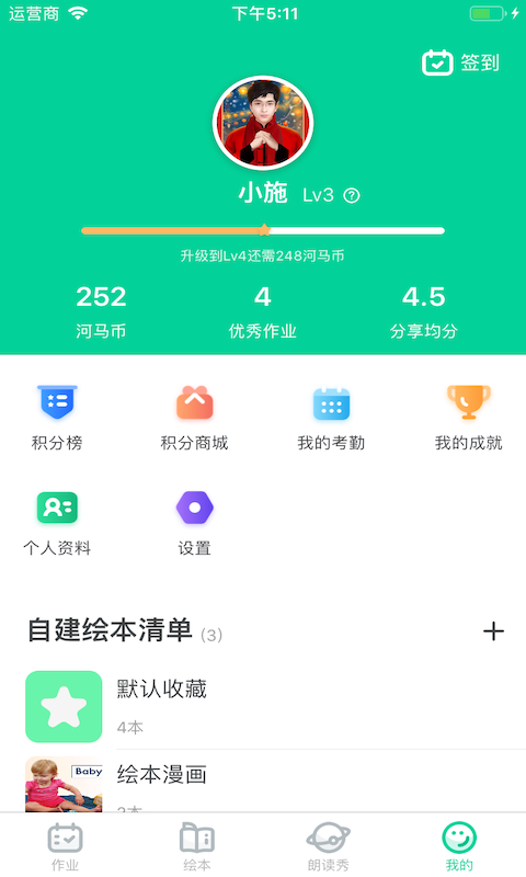 超级绘本 截图 3