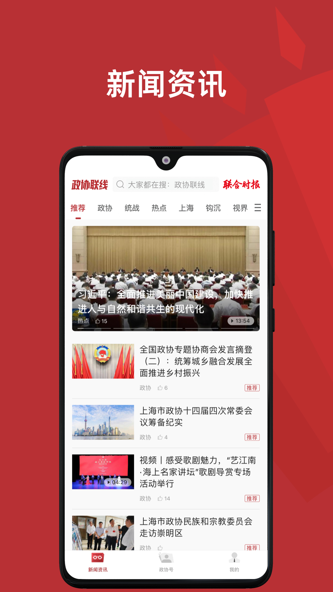 政协联线 截图 2