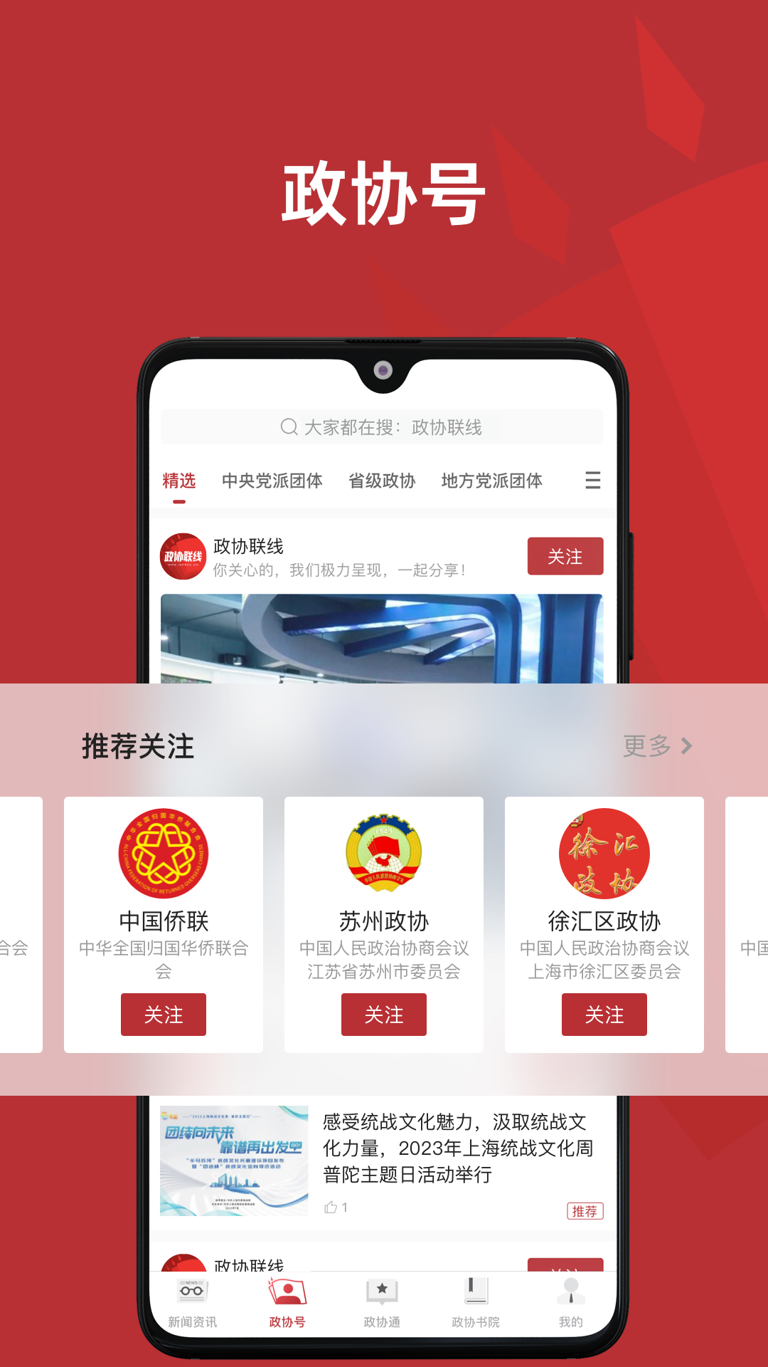 政协联线 截图 3