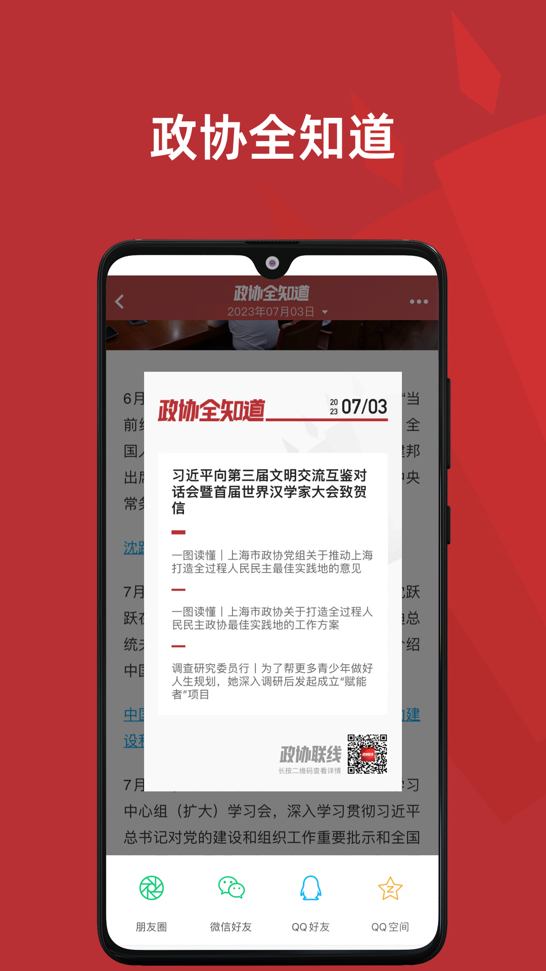政协联线 截图 4